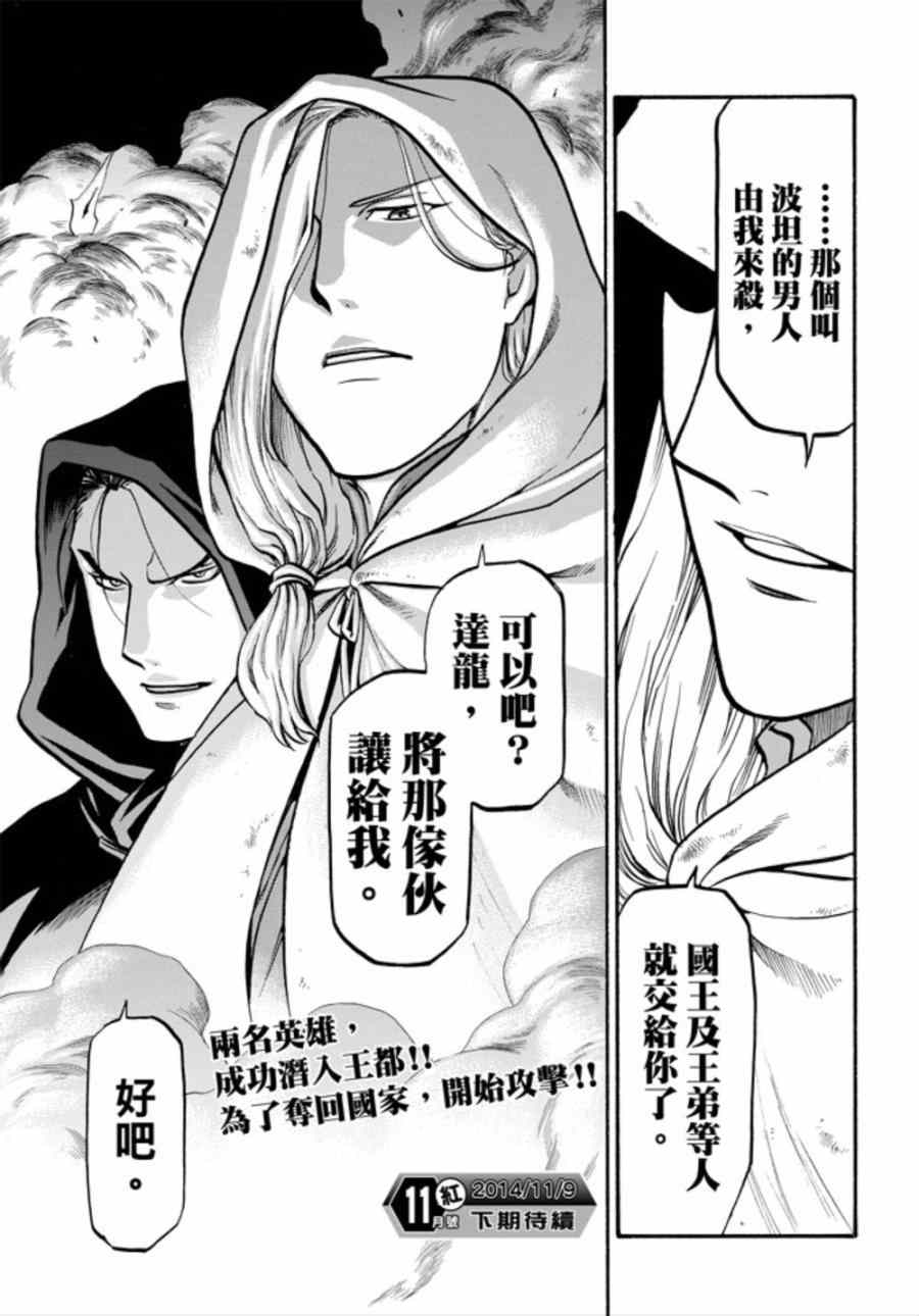 《亚尔斯兰战记》漫画最新章节第16话 伊诺肯迪斯王之恋免费下拉式在线观看章节第【16】张图片
