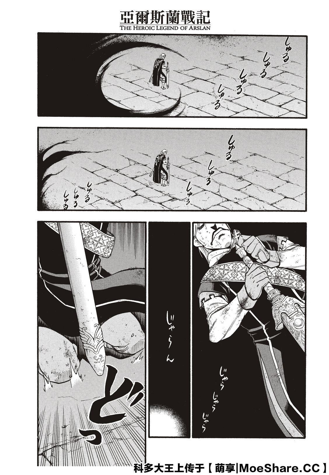 《亚尔斯兰战记》漫画最新章节第80话免费下拉式在线观看章节第【11】张图片