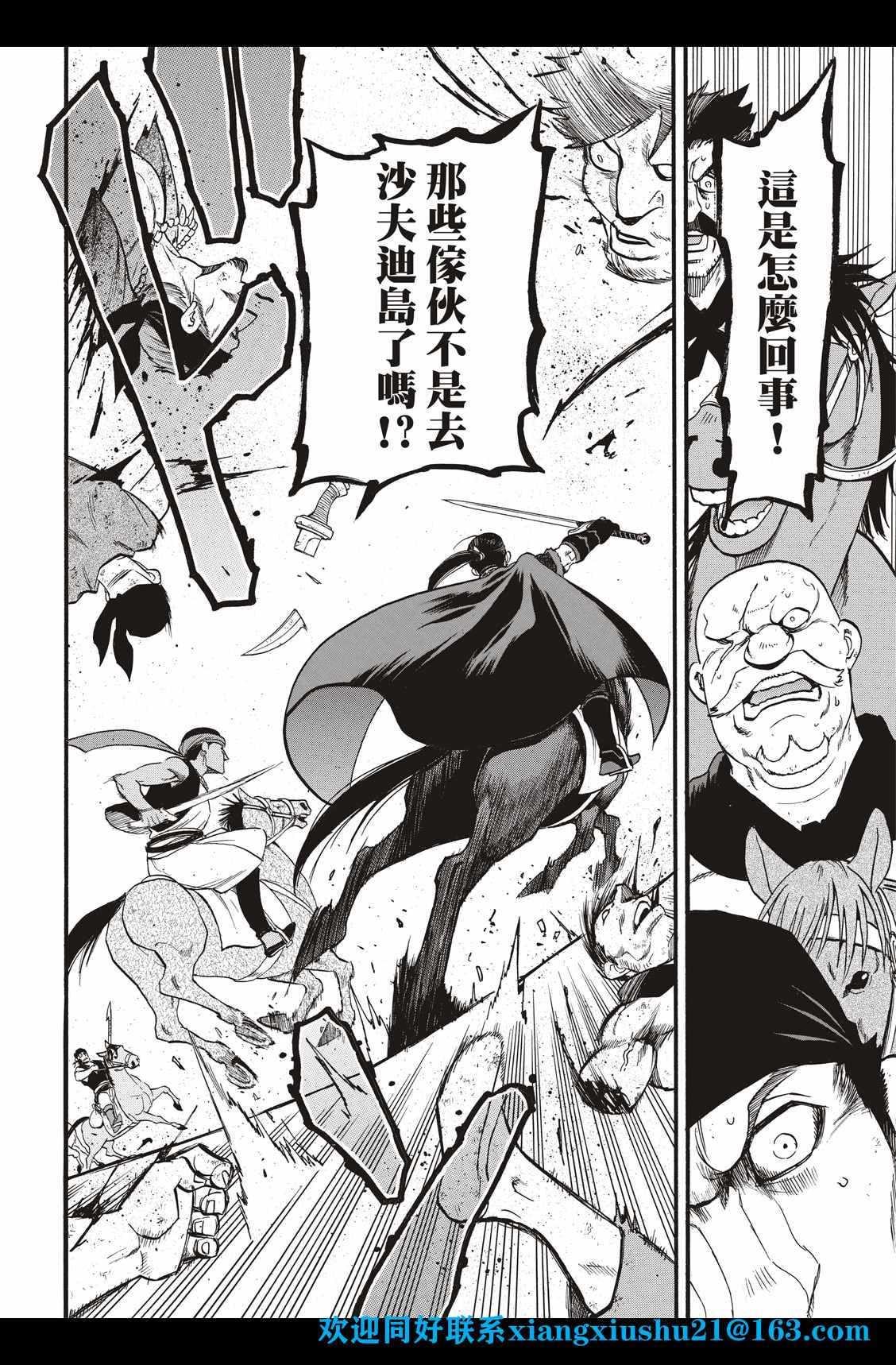 《亚尔斯兰战记》漫画最新章节第99话 海贼们的策谋免费下拉式在线观看章节第【28】张图片