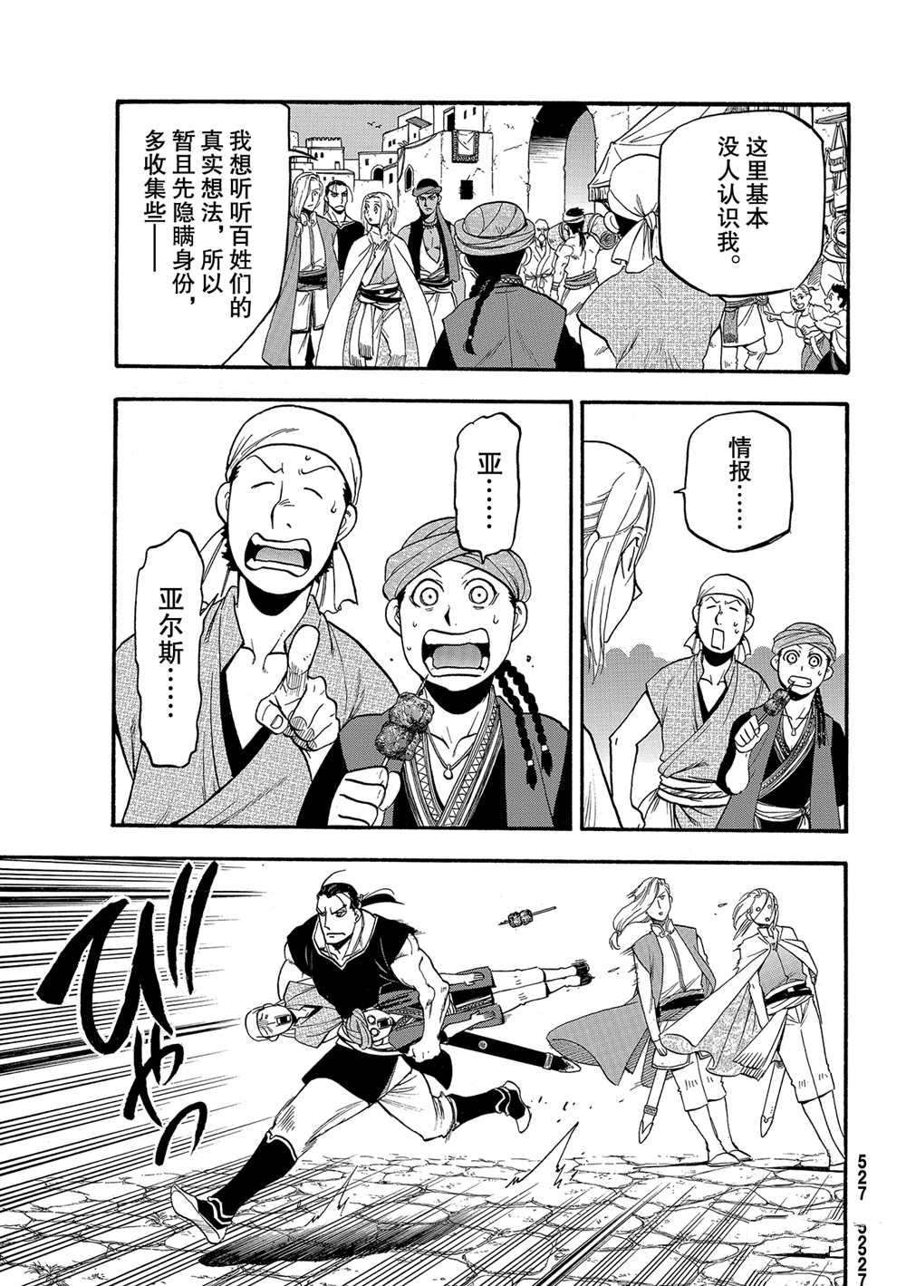 《亚尔斯兰战记》漫画最新章节第95话 试看版免费下拉式在线观看章节第【13】张图片