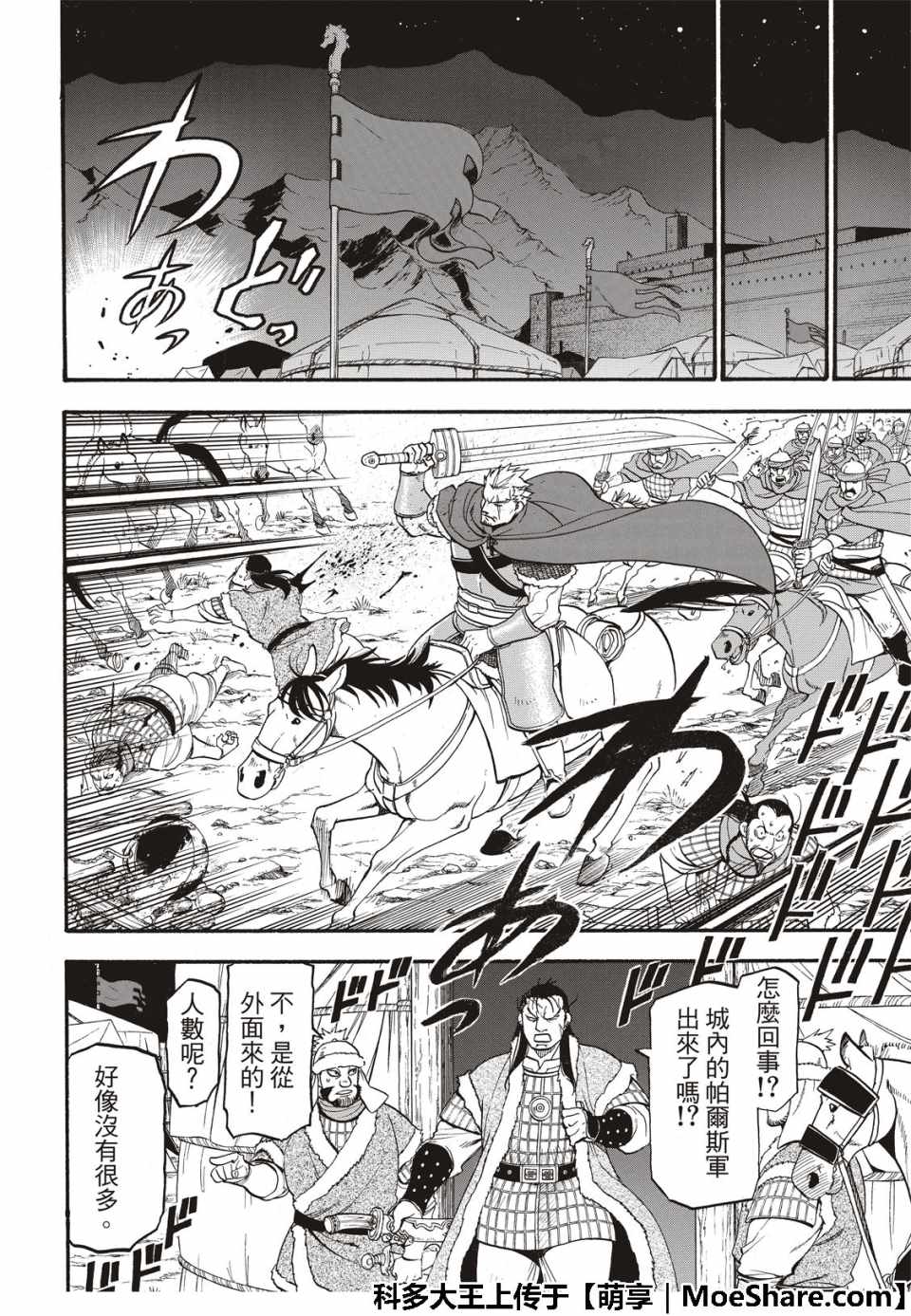 《亚尔斯兰战记》漫画最新章节第75话 诱饵的名字免费下拉式在线观看章节第【8】张图片