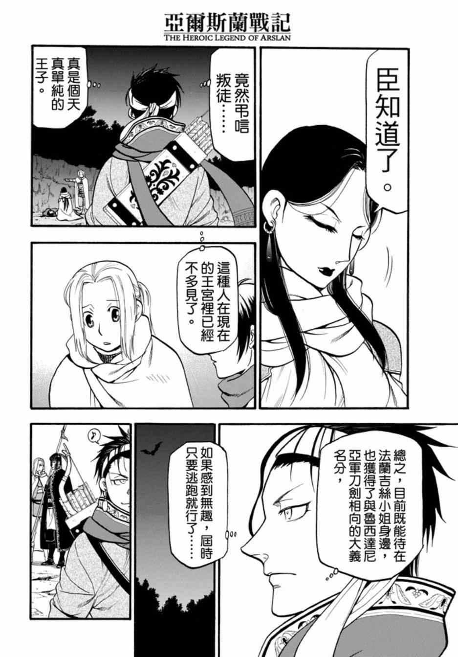 《亚尔斯兰战记》漫画最新章节第15话 正统的国王免费下拉式在线观看章节第【9】张图片