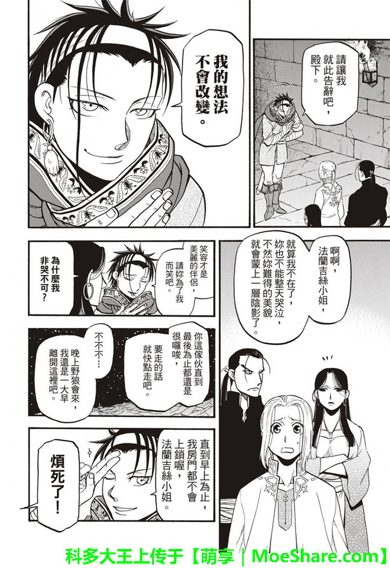 《亚尔斯兰战记》漫画最新章节第66话 离别的四行诗免费下拉式在线观看章节第【4】张图片