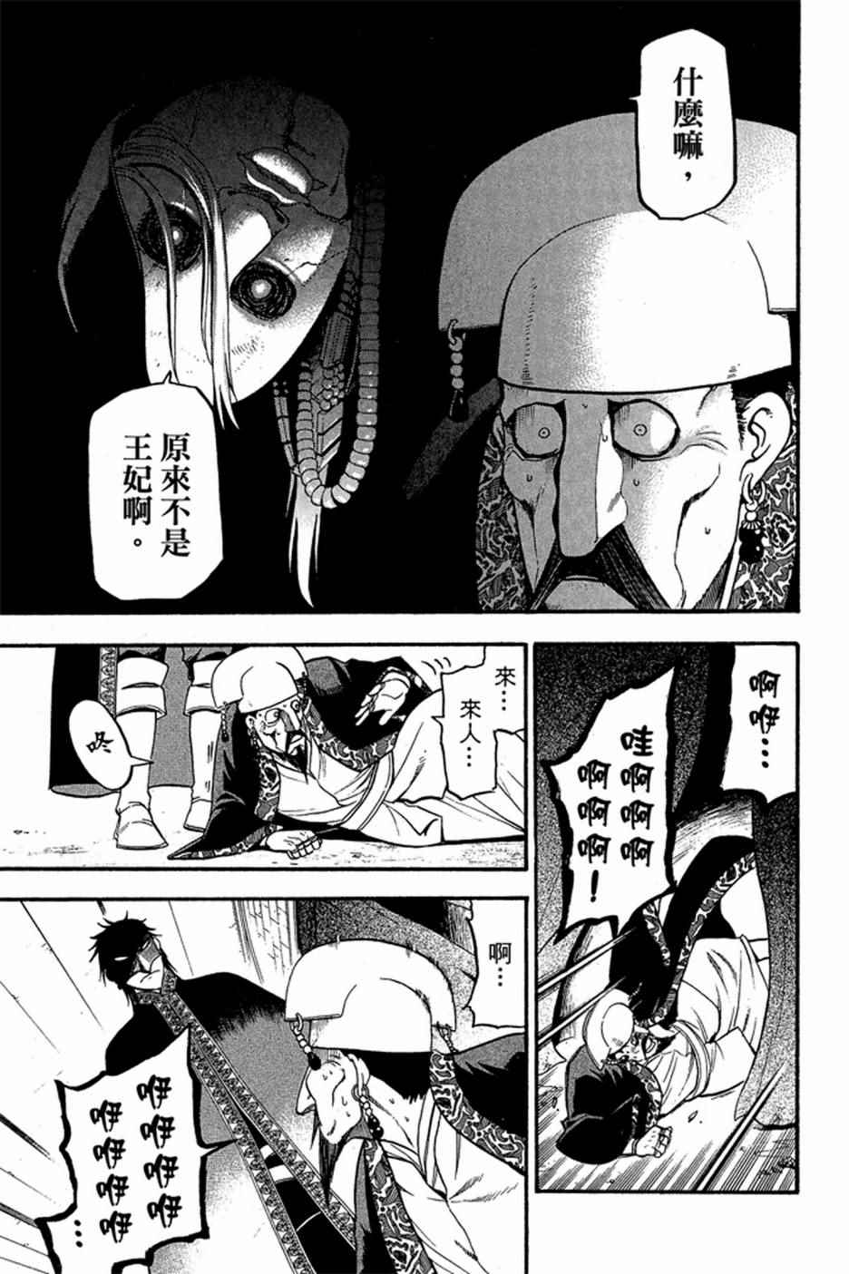 《亚尔斯兰战记》漫画最新章节第2卷免费下拉式在线观看章节第【171】张图片