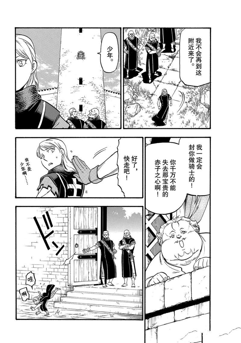 《亚尔斯兰战记》漫画最新章节第90话免费下拉式在线观看章节第【20】张图片