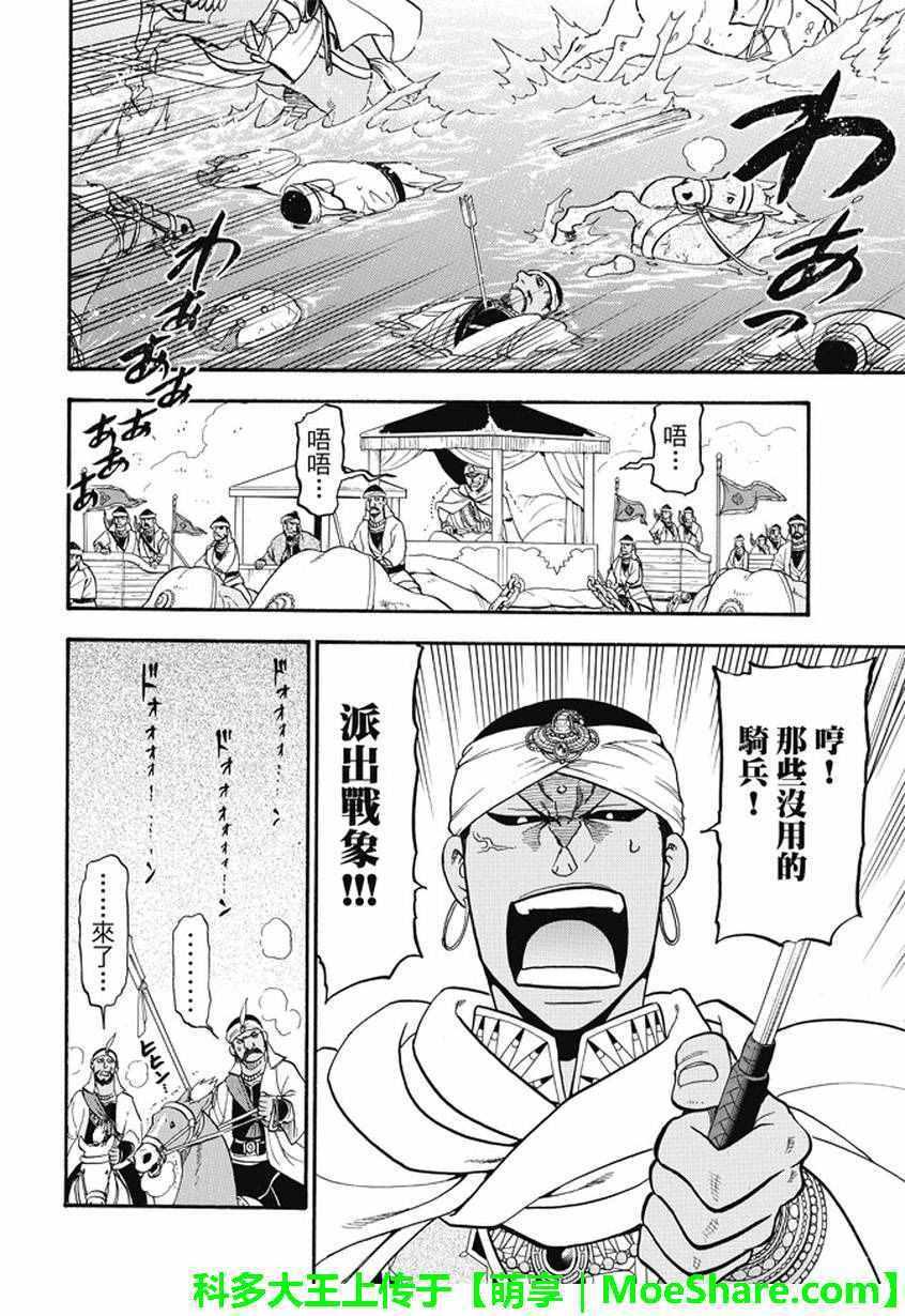 《亚尔斯兰战记》漫画最新章节第47话免费下拉式在线观看章节第【19】张图片