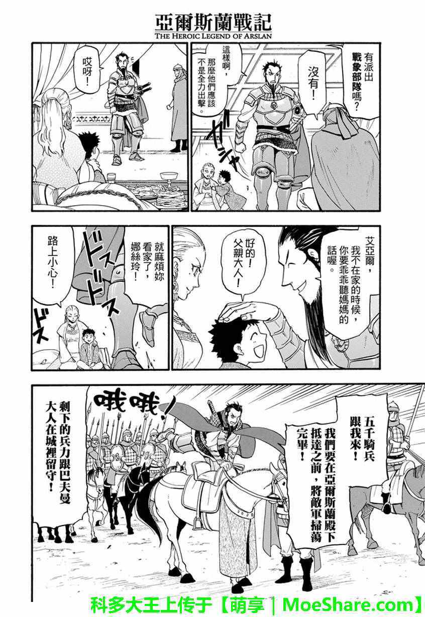 《亚尔斯兰战记》漫画最新章节第35话免费下拉式在线观看章节第【12】张图片