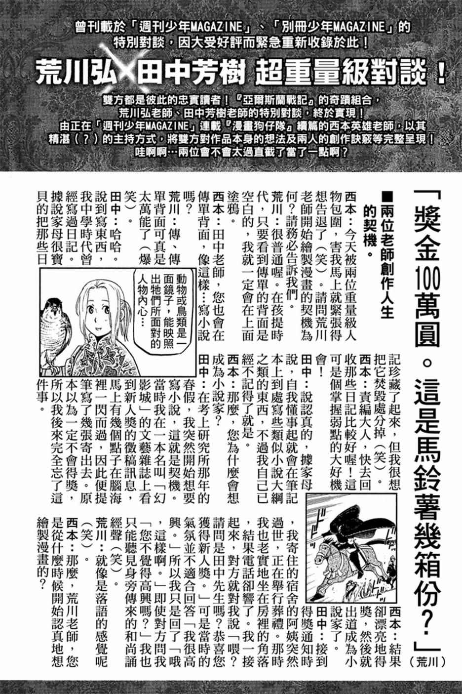 《亚尔斯兰战记》漫画最新章节第1卷免费下拉式在线观看章节第【186】张图片