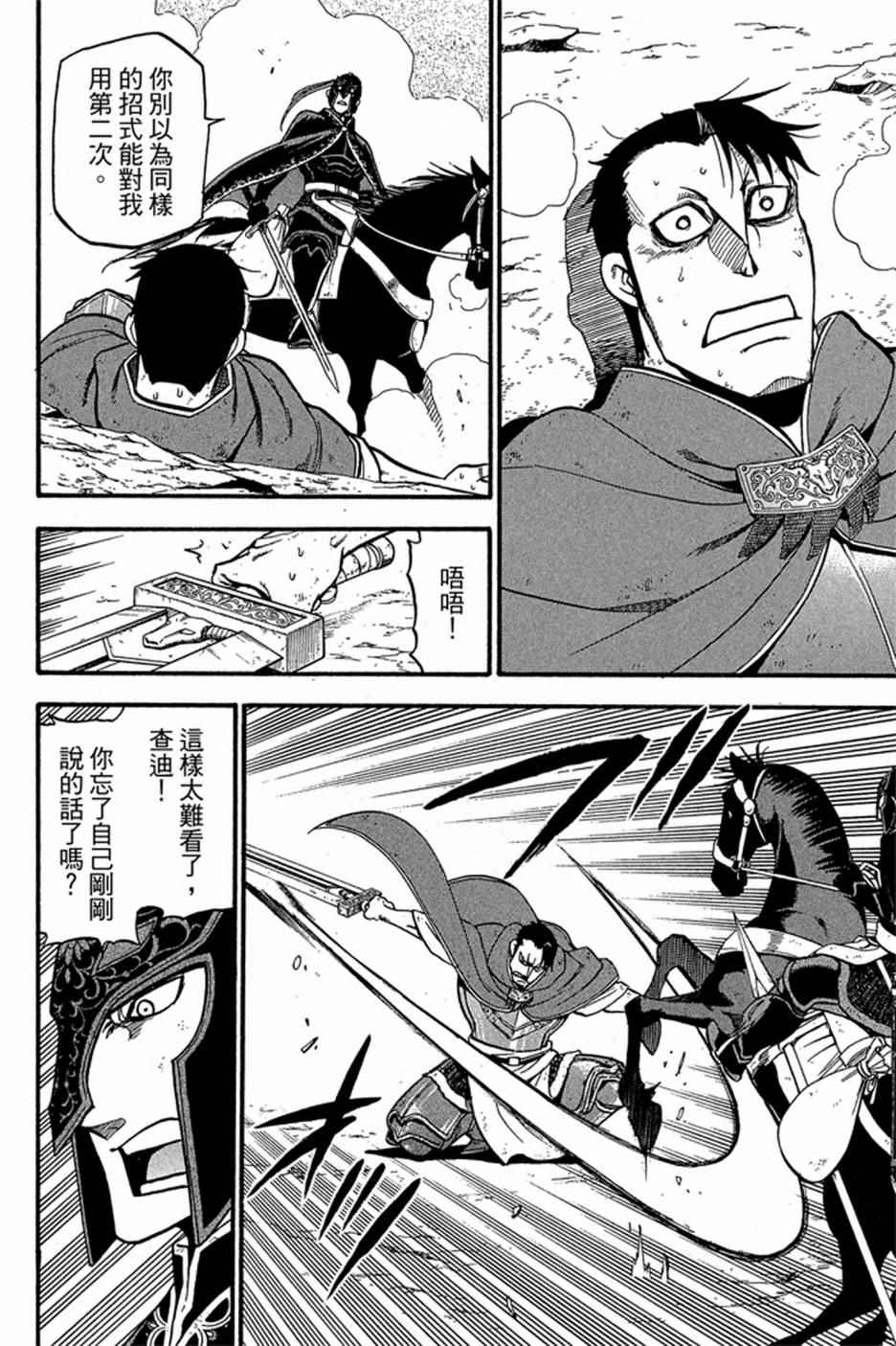 《亚尔斯兰战记》漫画最新章节第5卷免费下拉式在线观看章节第【174】张图片