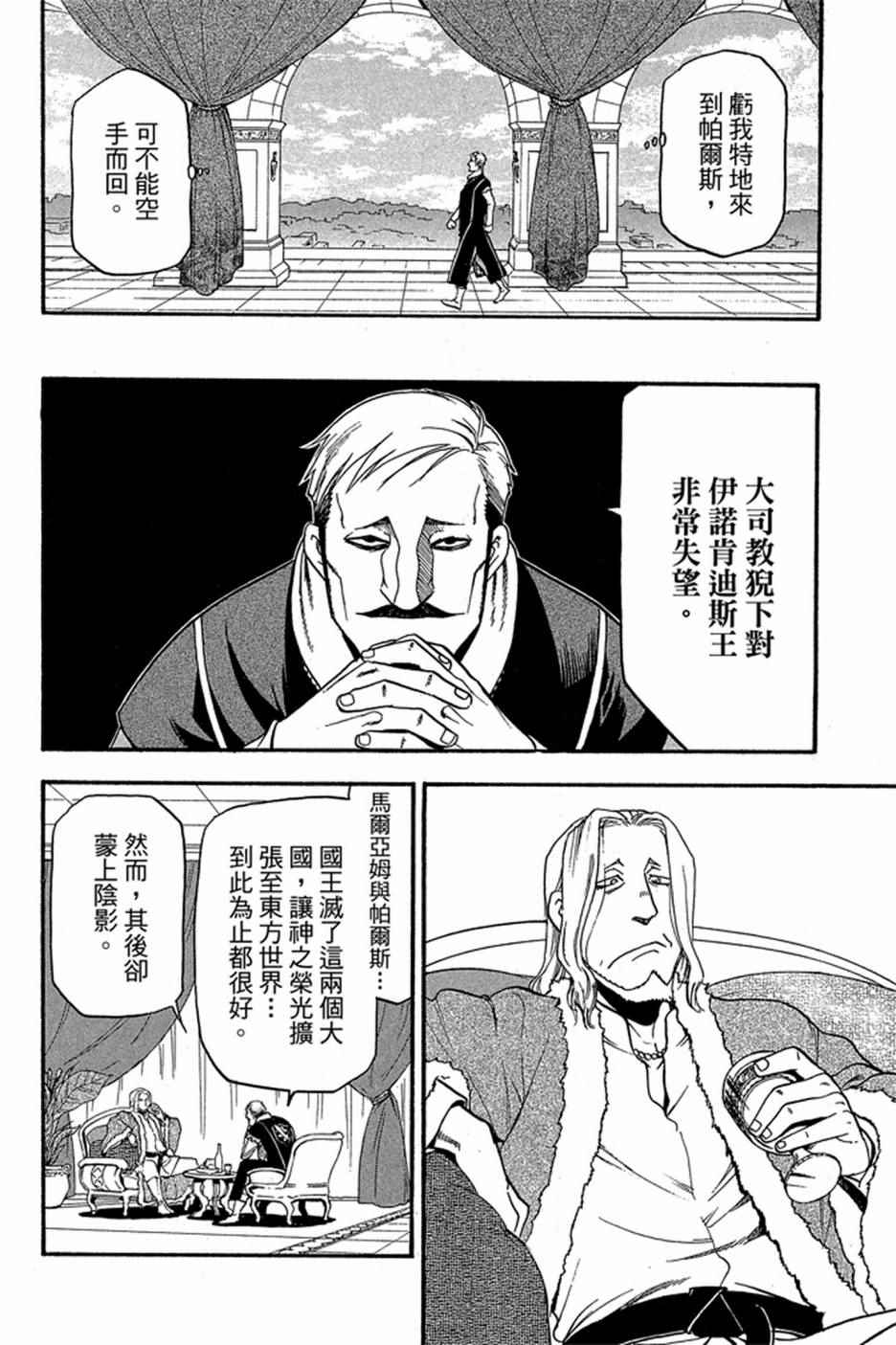 《亚尔斯兰战记》漫画最新章节第5卷免费下拉式在线观看章节第【108】张图片