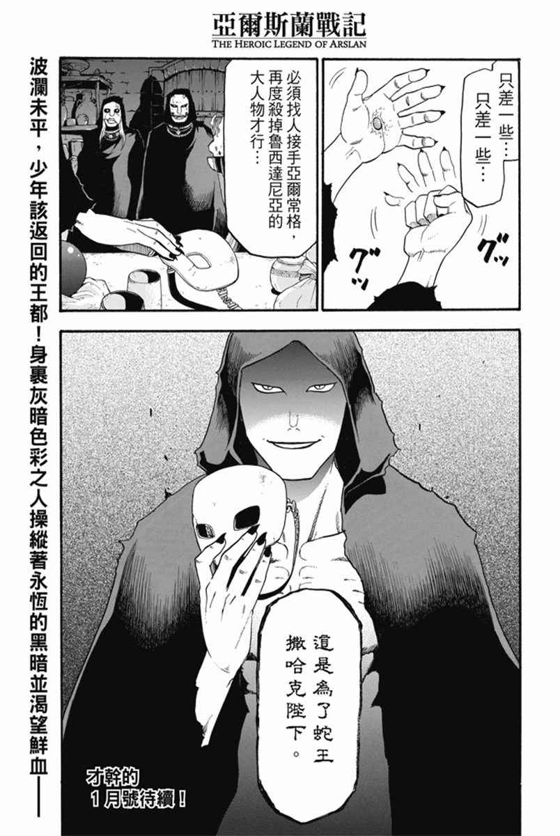 《亚尔斯兰战记》漫画最新章节第30话 蛇王之影免费下拉式在线观看章节第【25】张图片