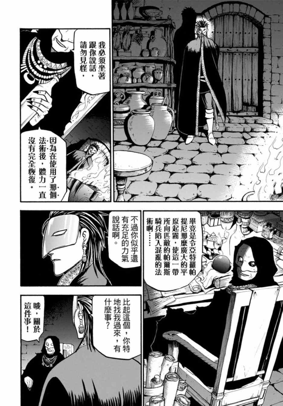 《亚尔斯兰战记》漫画最新章节第15话 正统的国王免费下拉式在线观看章节第【13】张图片