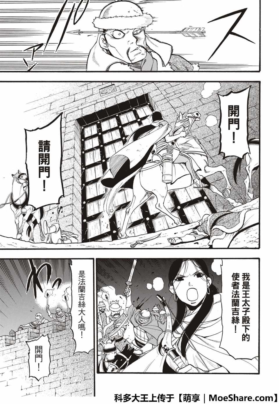 《亚尔斯兰战记》漫画最新章节第75话 诱饵的名字免费下拉式在线观看章节第【19】张图片