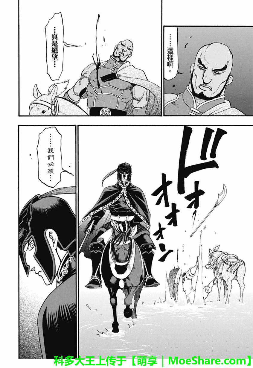 《亚尔斯兰战记》漫画最新章节第43话免费下拉式在线观看章节第【8】张图片