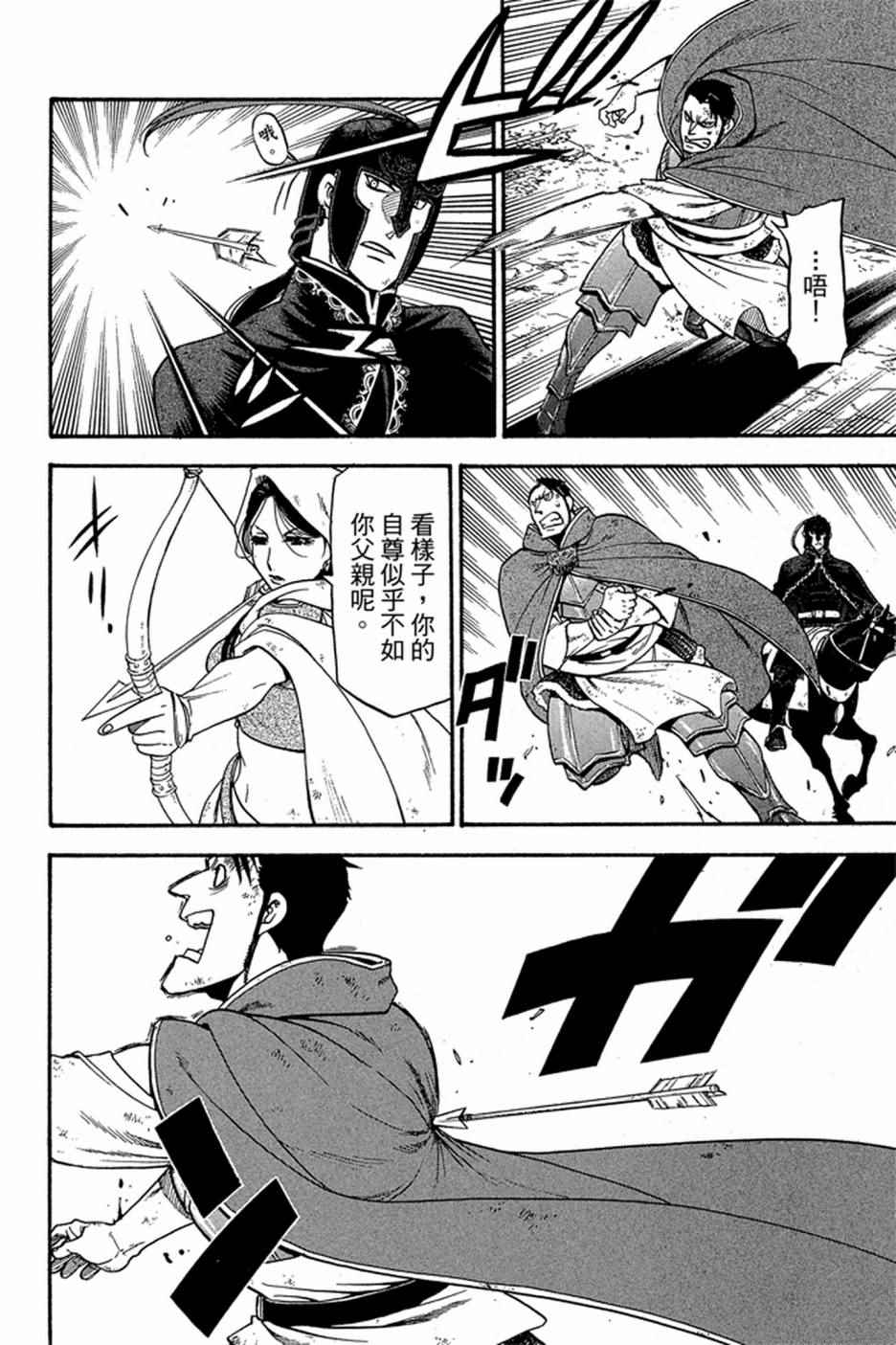《亚尔斯兰战记》漫画最新章节第5卷免费下拉式在线观看章节第【176】张图片