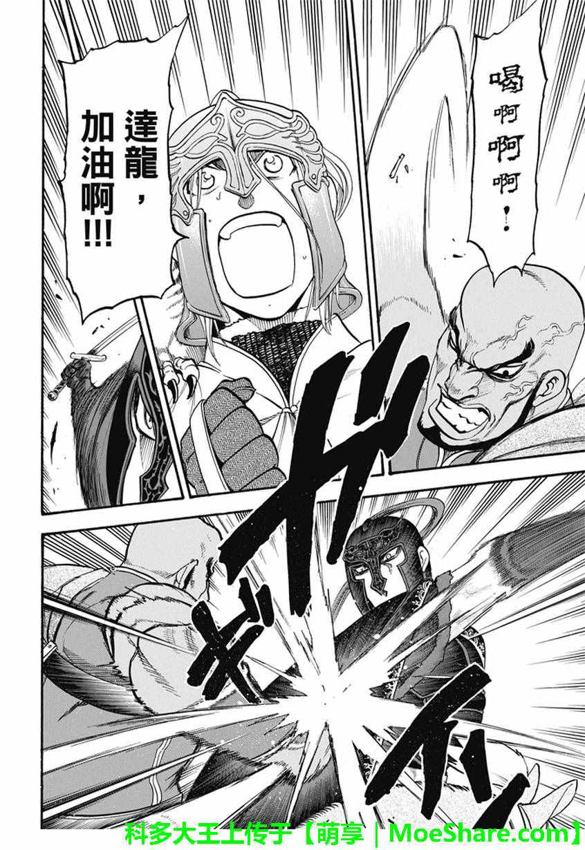 《亚尔斯兰战记》漫画最新章节第43话免费下拉式在线观看章节第【6】张图片