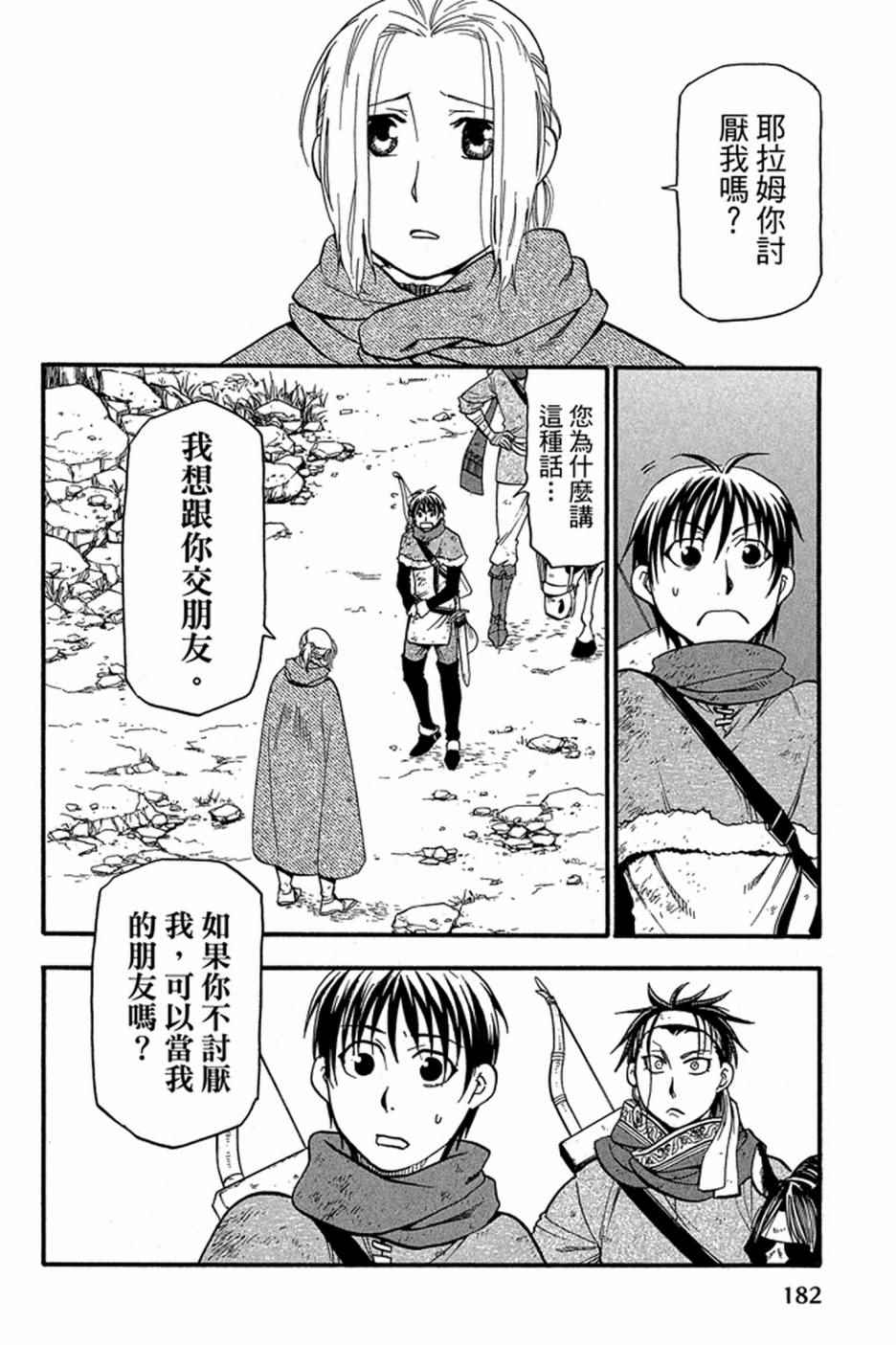 《亚尔斯兰战记》漫画最新章节第4卷免费下拉式在线观看章节第【184】张图片