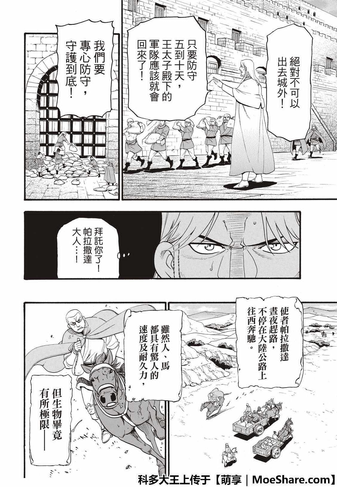 《亚尔斯兰战记》漫画最新章节第73话 生命的赞歌免费下拉式在线观看章节第【30】张图片