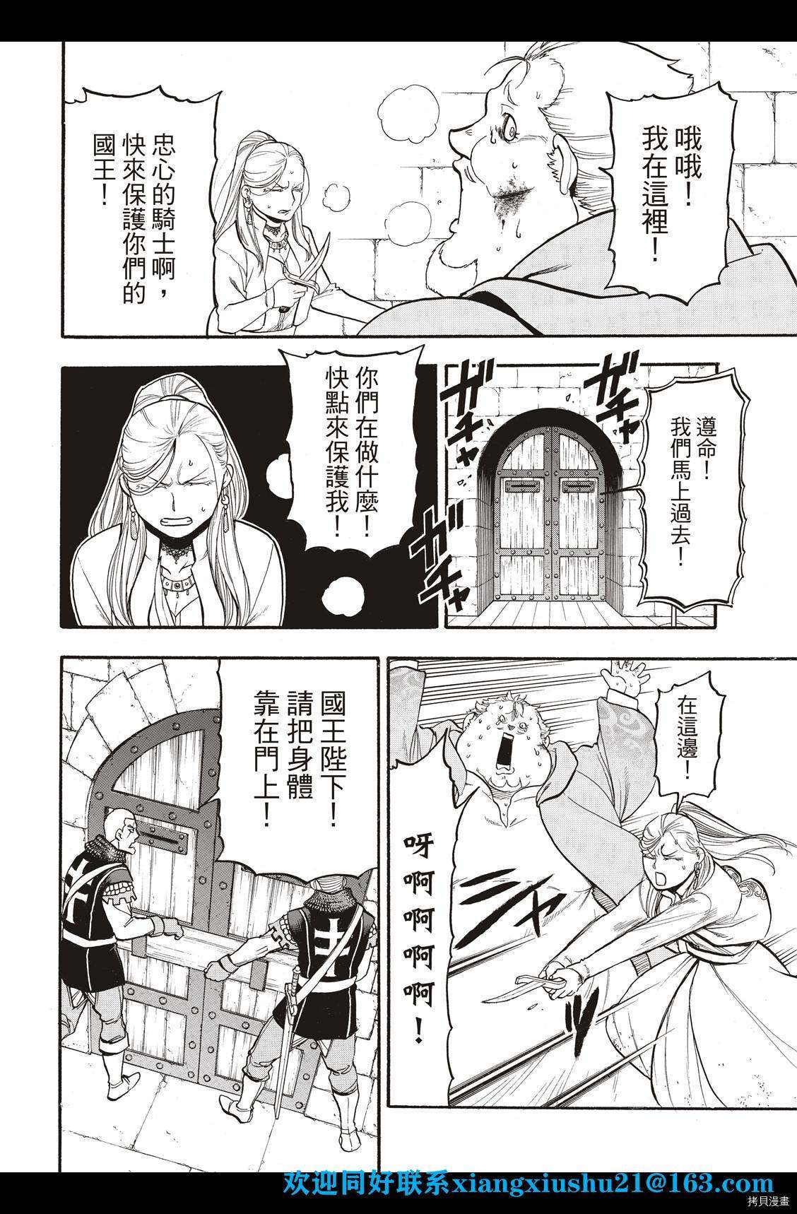 《亚尔斯兰战记》漫画最新章节第101话 不共戴天之敌免费下拉式在线观看章节第【31】张图片
