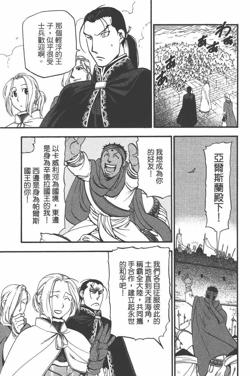 《亚尔斯兰战记》漫画最新章节第7卷免费下拉式在线观看章节第【62】张图片