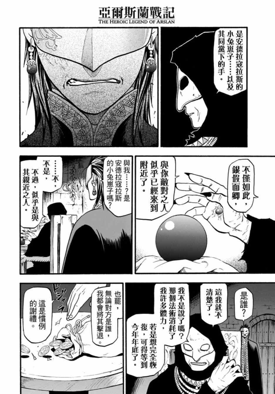 《亚尔斯兰战记》漫画最新章节第15话 正统的国王免费下拉式在线观看章节第【15】张图片