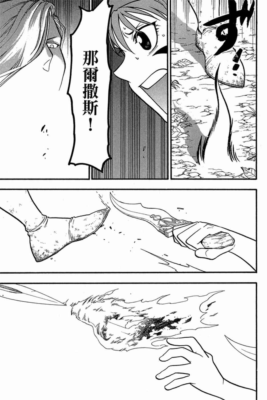 《亚尔斯兰战记》漫画最新章节第5卷免费下拉式在线观看章节第【73】张图片