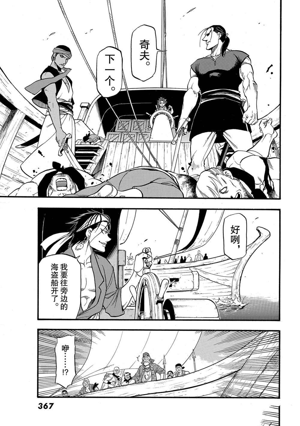 《亚尔斯兰战记》漫画最新章节第96话 试看版免费下拉式在线观看章节第【15】张图片