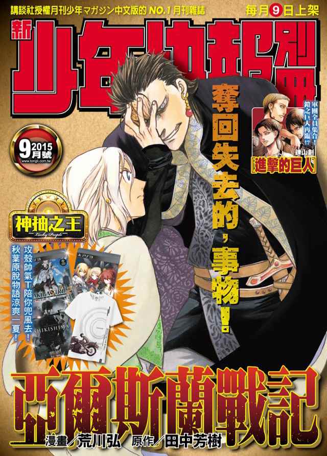 《亚尔斯兰战记》漫画最新章节第27话免费下拉式在线观看章节第【1】张图片