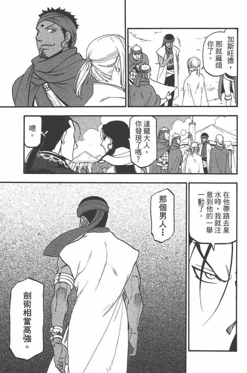 《亚尔斯兰战记》漫画最新章节第7卷免费下拉式在线观看章节第【98】张图片