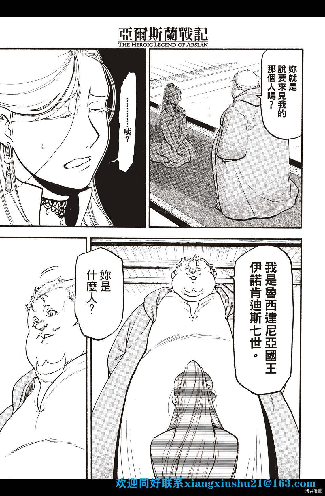 《亚尔斯兰战记》漫画最新章节第101话 不共戴天之敌免费下拉式在线观看章节第【28】张图片