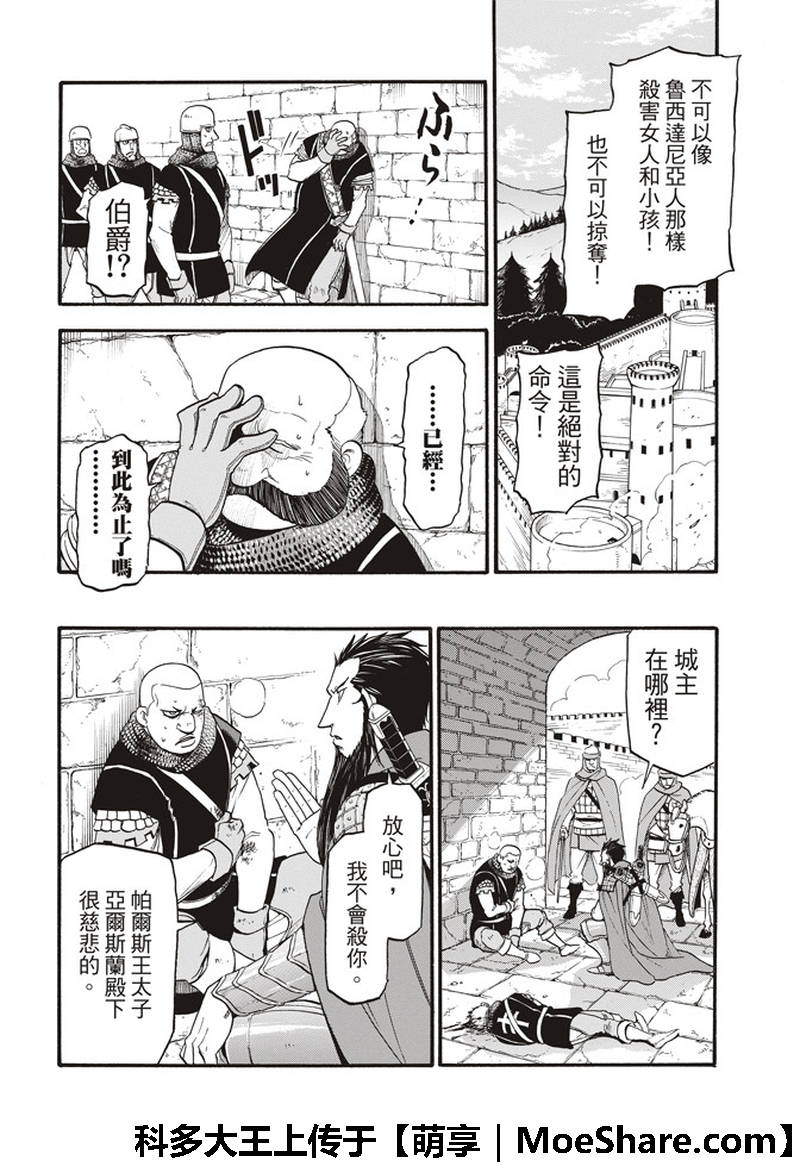 《亚尔斯兰战记》漫画最新章节第69话 圣马奴耶尔城的少女免费下拉式在线观看章节第【23】张图片