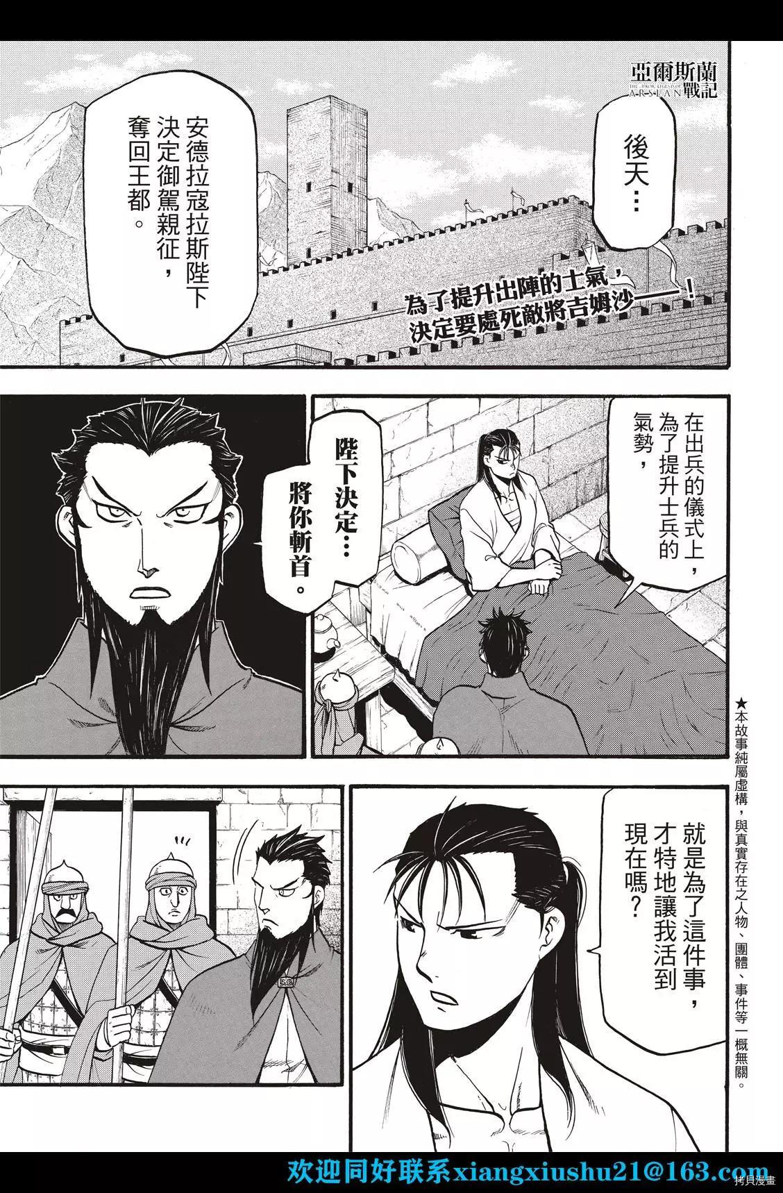 《亚尔斯兰战记》漫画最新章节第105话 两名逃亡者免费下拉式在线观看章节第【3】张图片