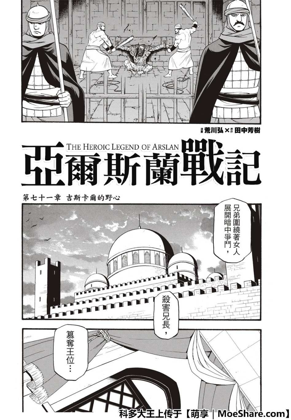 《亚尔斯兰战记》漫画最新章节第71话 吉斯卡尔的野心免费下拉式在线观看章节第【8】张图片
