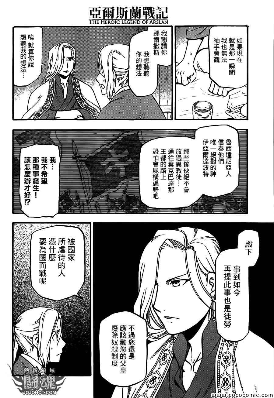 《亚尔斯兰战记》漫画最新章节第5话 君主的胸襟免费下拉式在线观看章节第【12】张图片