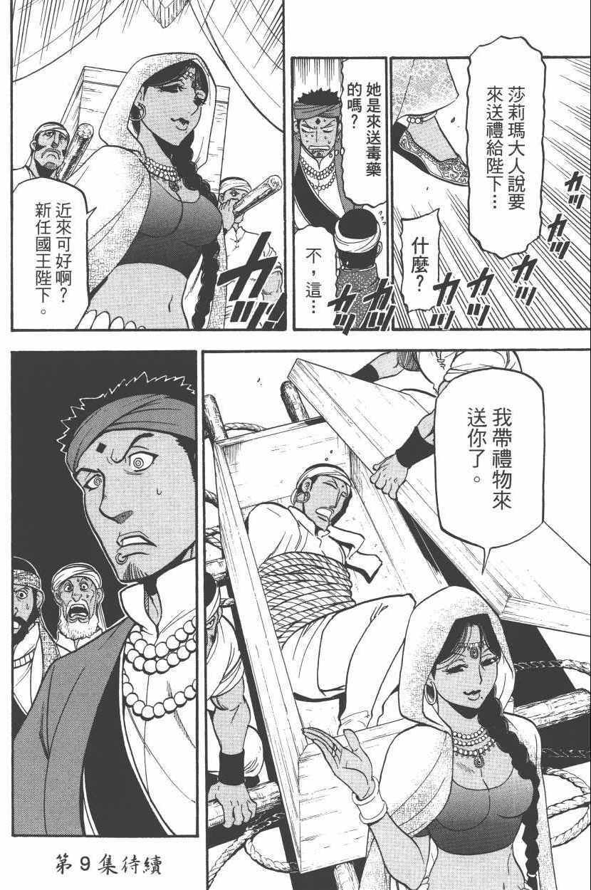 《亚尔斯兰战记》漫画最新章节第8卷免费下拉式在线观看章节第【194】张图片