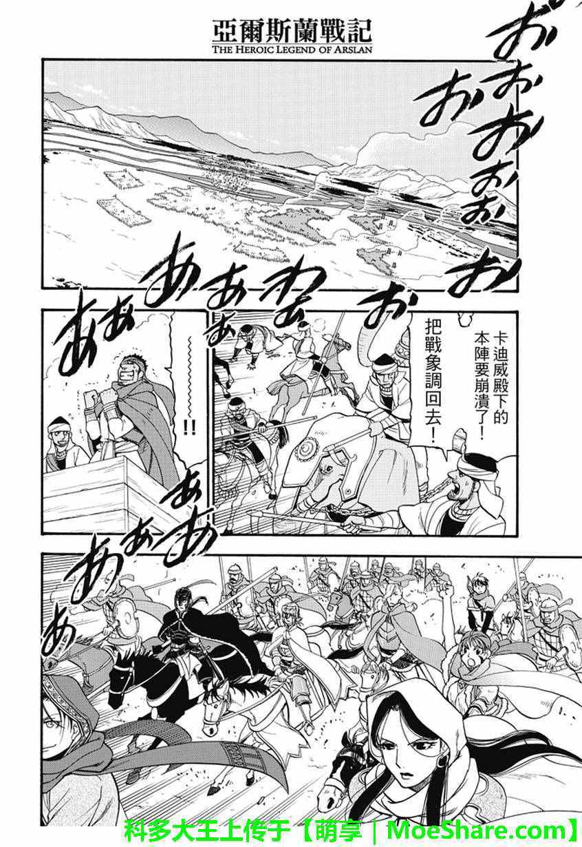 《亚尔斯兰战记》漫画最新章节第47话免费下拉式在线观看章节第【31】张图片