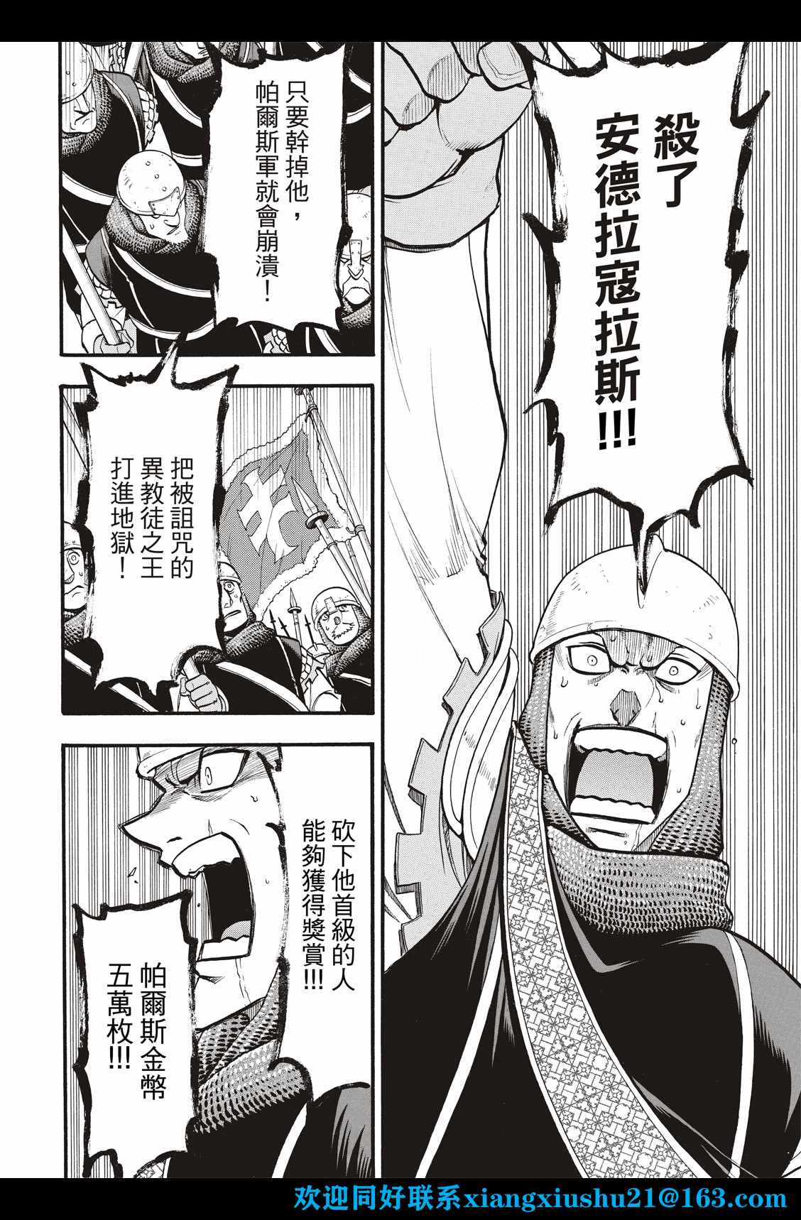 《亚尔斯兰战记》漫画最新章节第107话 国王出阵免费下拉式在线观看章节第【26】张图片