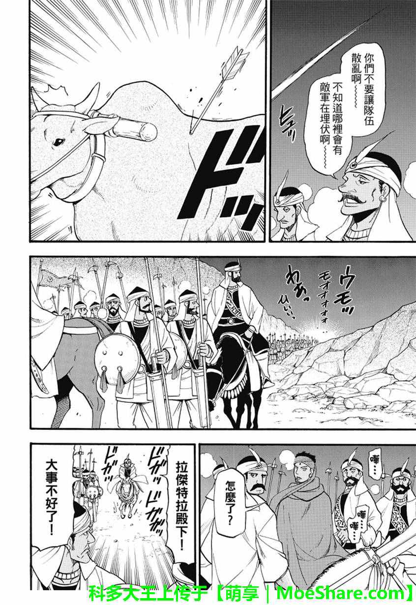 《亚尔斯兰战记》漫画最新章节第40话 三条道理免费下拉式在线观看章节第【28】张图片
