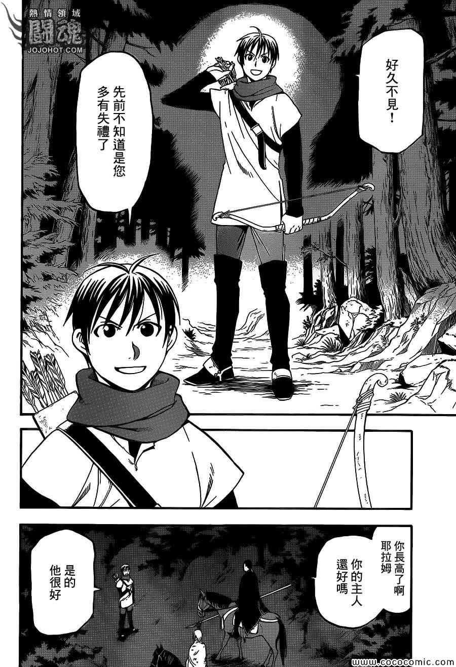 《亚尔斯兰战记》漫画最新章节第4话 与旧友间的再会免费下拉式在线观看章节第【30】张图片