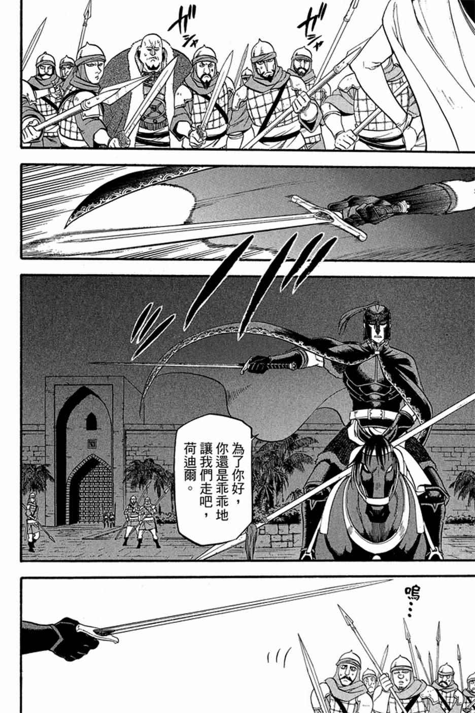 《亚尔斯兰战记》漫画最新章节第4卷免费下拉式在线观看章节第【58】张图片