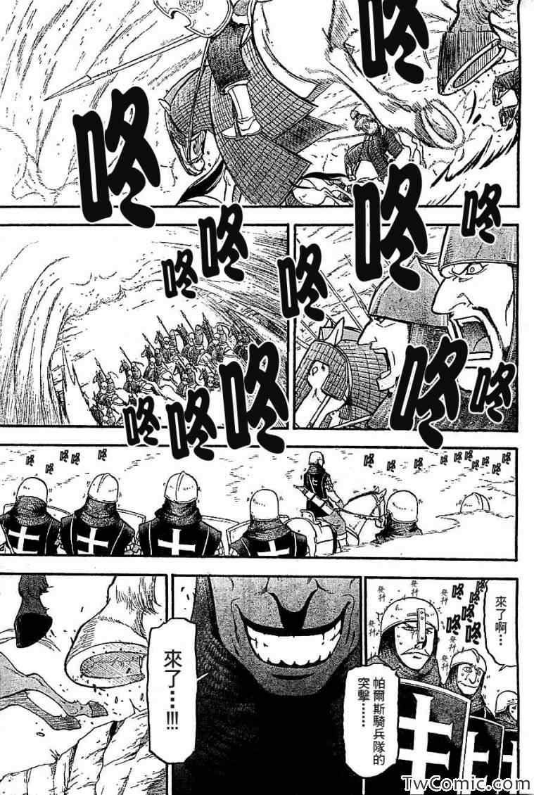 《亚尔斯兰战记》漫画最新章节第2话 亚特罗帕提尼会战免费下拉式在线观看章节第【33】张图片