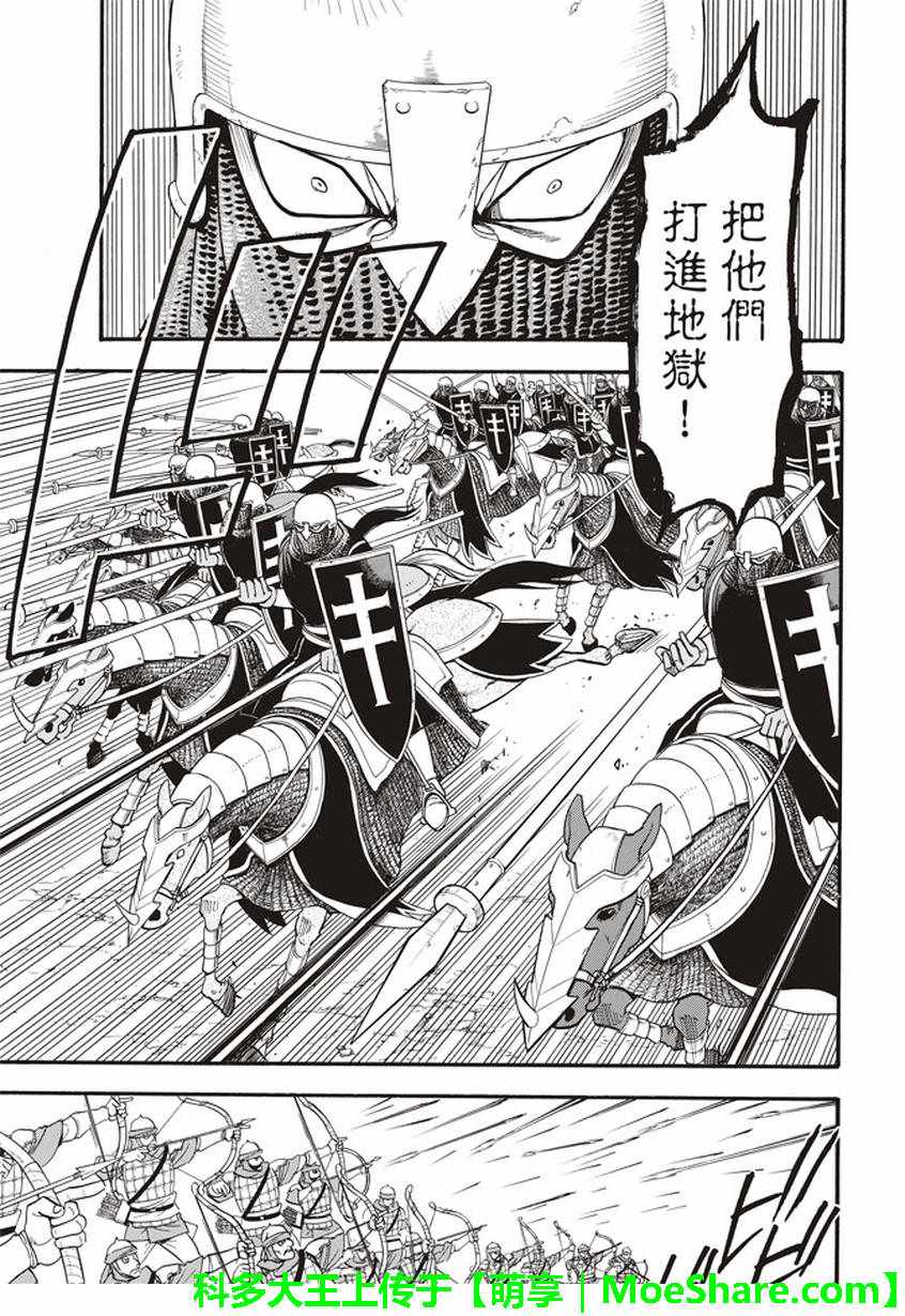 《亚尔斯兰战记》漫画最新章节第58话 无双旅人免费下拉式在线观看章节第【6】张图片