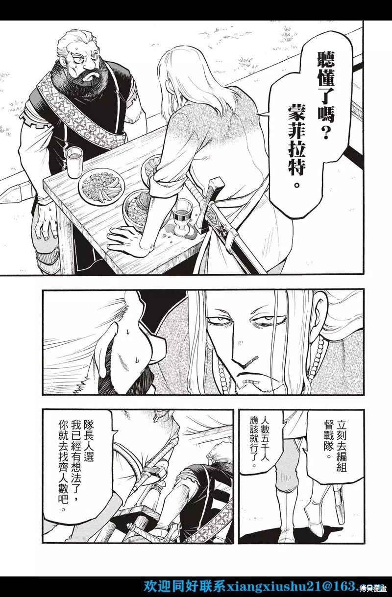 《亚尔斯兰战记》漫画最新章节第109话免费下拉式在线观看章节第【25】张图片