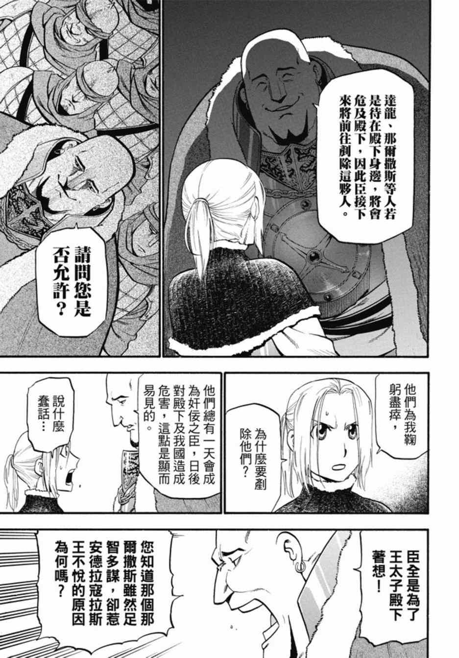 《亚尔斯兰战记》漫画最新章节第22话免费下拉式在线观看章节第【4】张图片