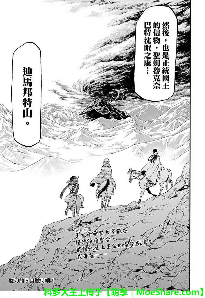 《亚尔斯兰战记》漫画最新章节第34话免费下拉式在线观看章节第【25】张图片