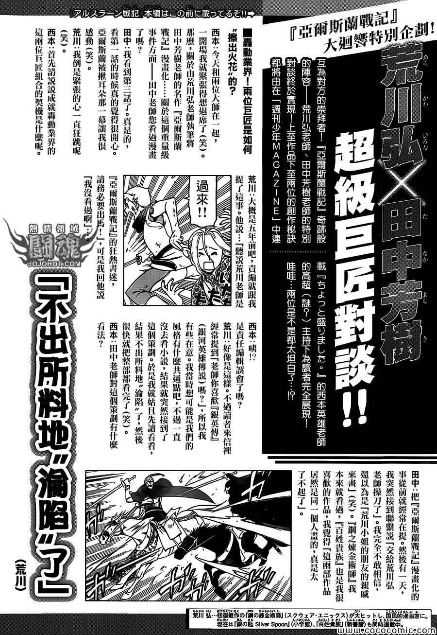 《亚尔斯兰战记》漫画最新章节第5话 君主的胸襟免费下拉式在线观看章节第【40】张图片