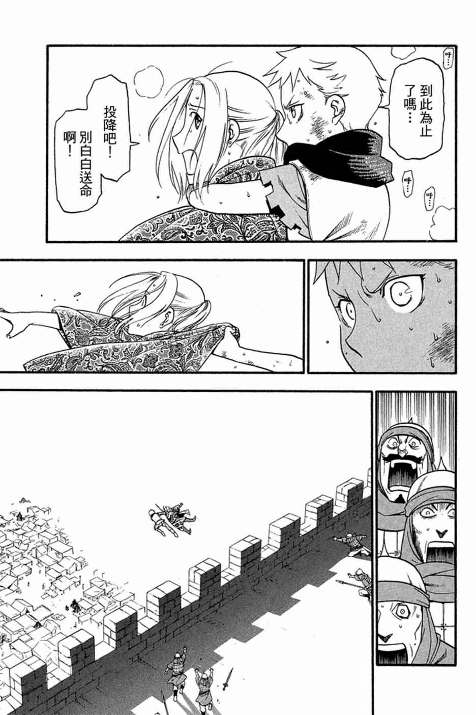 《亚尔斯兰战记》漫画最新章节第1卷免费下拉式在线观看章节第【43】张图片