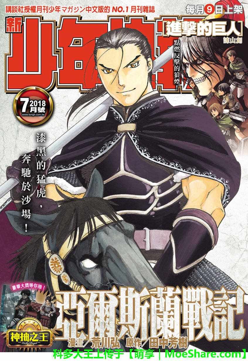 《亚尔斯兰战记》漫画最新章节第61话 马尔亚姆的使者免费下拉式在线观看章节第【1】张图片