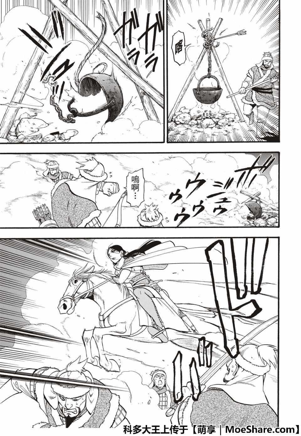 《亚尔斯兰战记》漫画最新章节第75话 诱饵的名字免费下拉式在线观看章节第【17】张图片