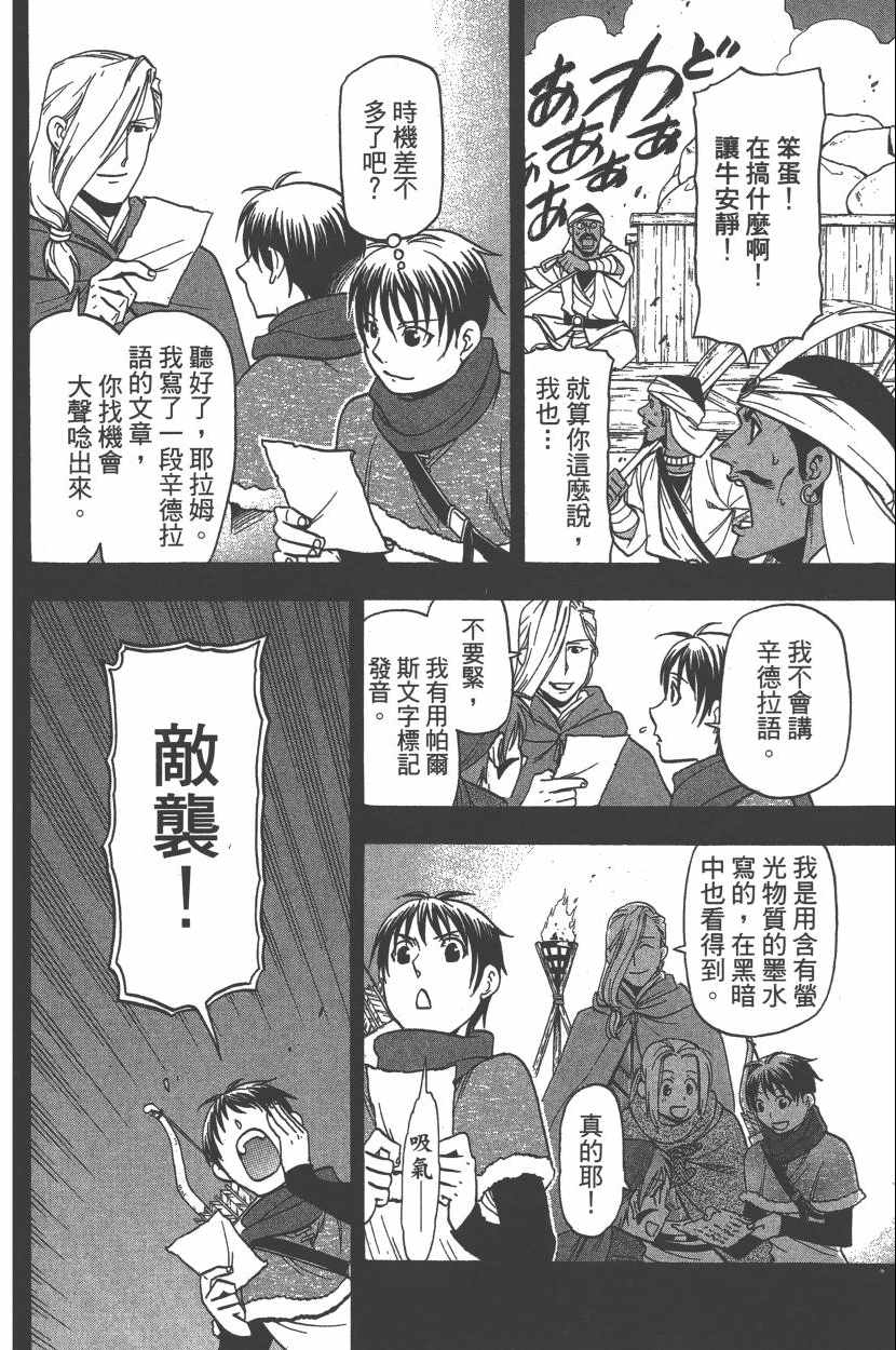 《亚尔斯兰战记》漫画最新章节第7卷免费下拉式在线观看章节第【11】张图片